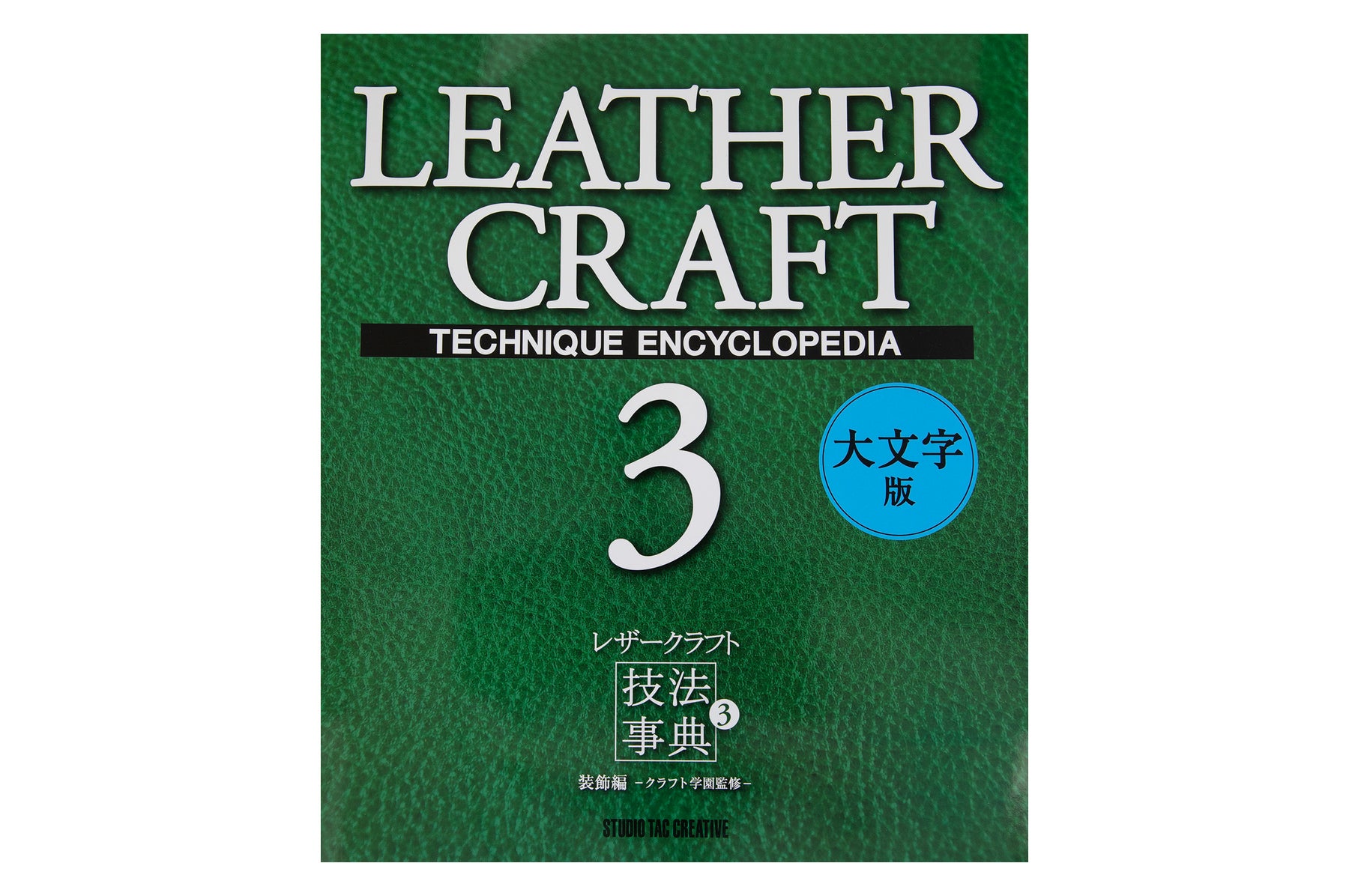 Studio Tac - Leathercraft Technique Encyclopedia #3 - (#8322)