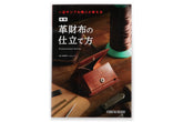 Studio Tac - Making Wallets - 4 Projects - Instructional Book + Patterns (#7813)