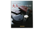 Studio Tac - Advanced Leathercraft #1 - 7 Projects + Patterns (#5871)